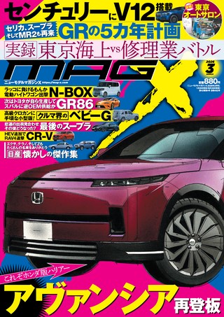 ニューモデルマガジンX 2024年12月号 | レースとクルマの“電子雑誌