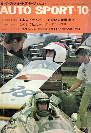 セット 1967年オートスポーツ［12冊］セット | レースとクルマの“電子