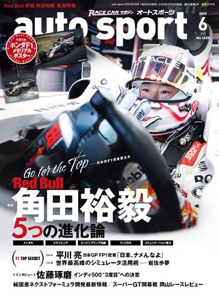AUTO SPORT（オートスポーツ） No.1610 2025年8月号 | レースとクルマ