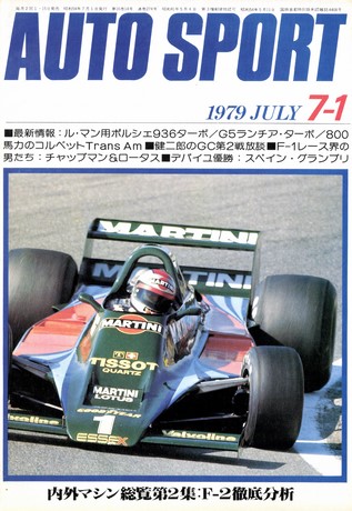 セット 1979年オートスポーツ［24冊］セット | レースとクルマの“電子