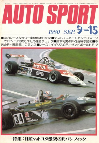 セット 1980年オートスポーツ［24冊］セット | レースとクルマの“電子