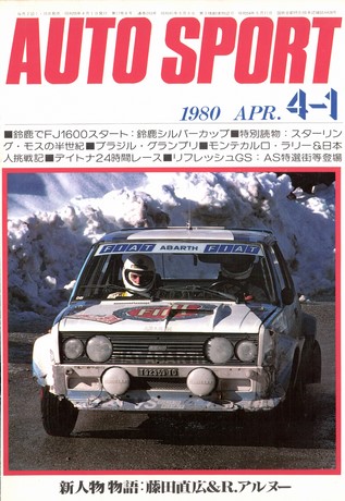 セット 1980年オートスポーツ［24冊］セット | レースとクルマの“電子