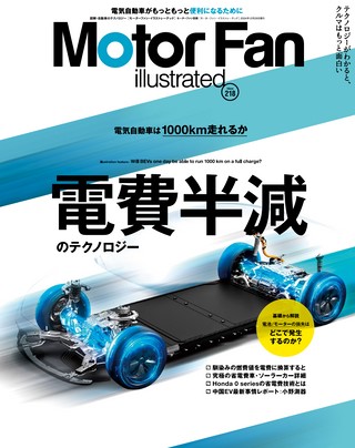 Motor Fan illustrated（モーターファンイラストレーテッド） Vol.20