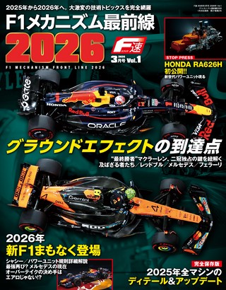 F速（エフソク） 2025年 総集編 | レースとクルマの“電子雑誌” | ASB