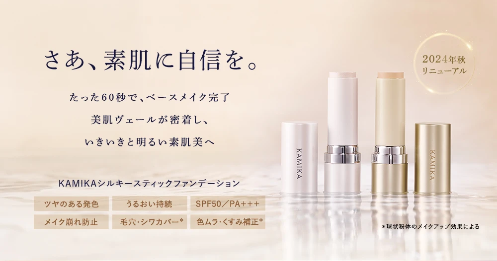 シルキースティックファンデーション | アスター・ワン【公式