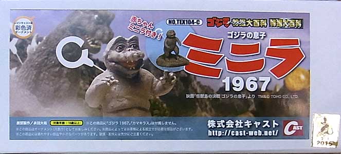 ASTRO ZOMBIES | キャスト ゴジラ オーナメント 特撮大百科 水爆大怪獣