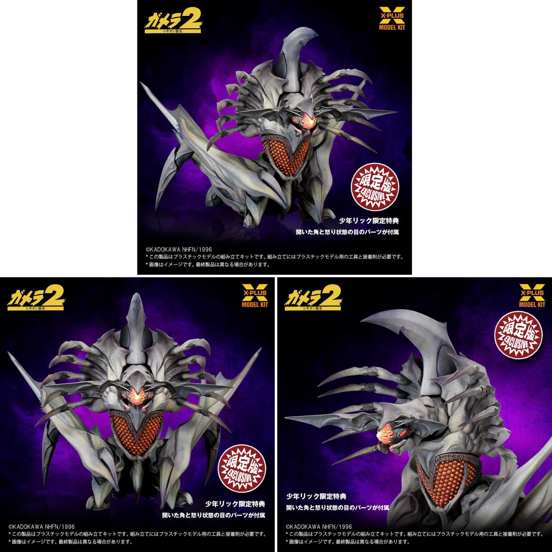 ASTRO ZOMBIES | 【限定版】 エクスプラス 1/700スケール ガメラ2