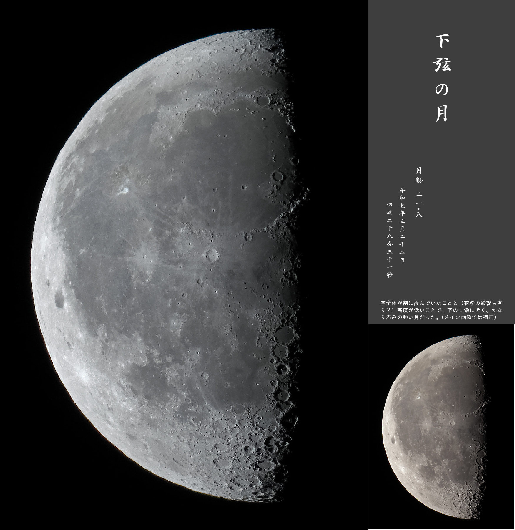 120308: 下弦の月（月齢 21.8） by Condor57 - 天体写真ギャラリー