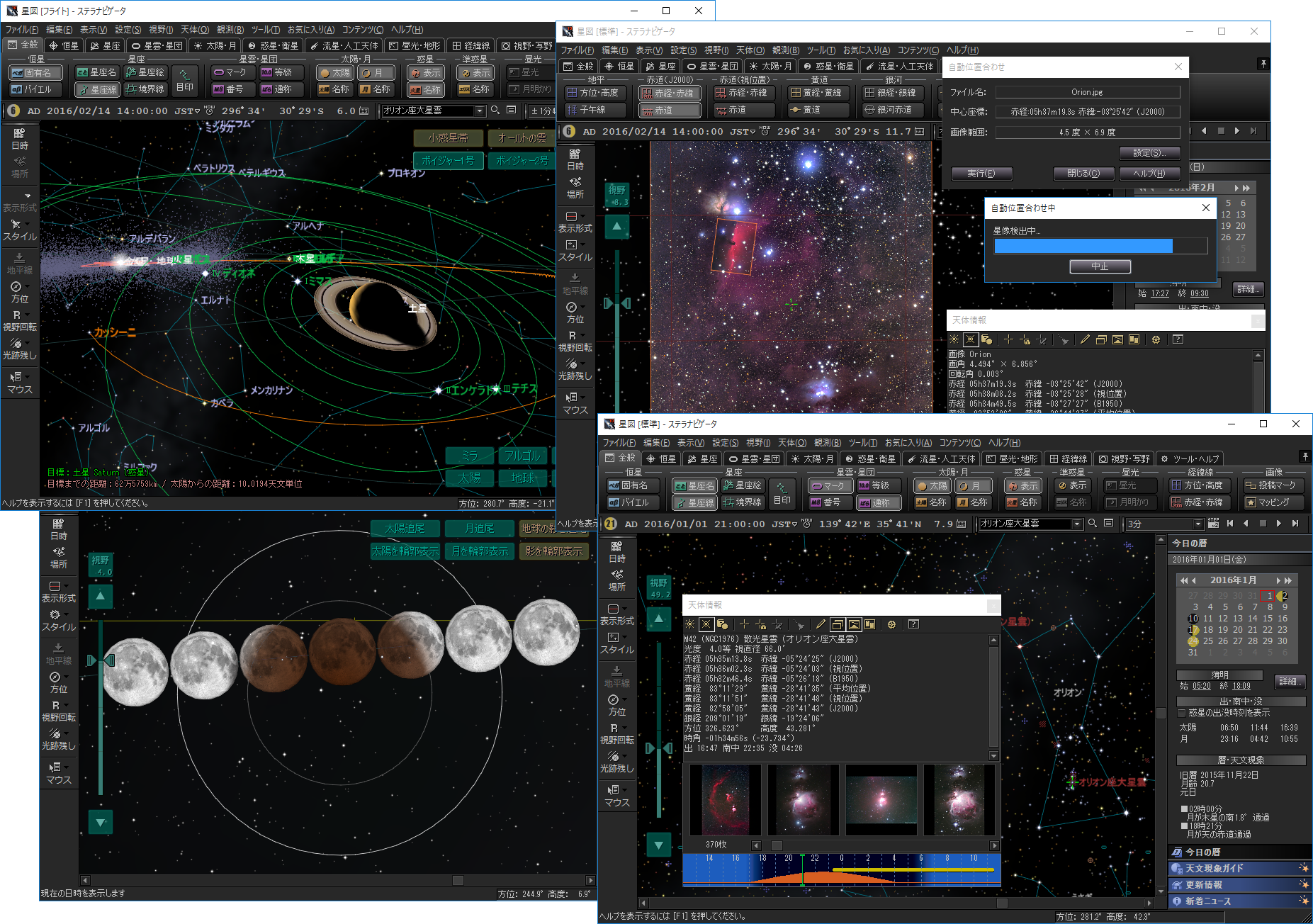 ステラナビゲータ10