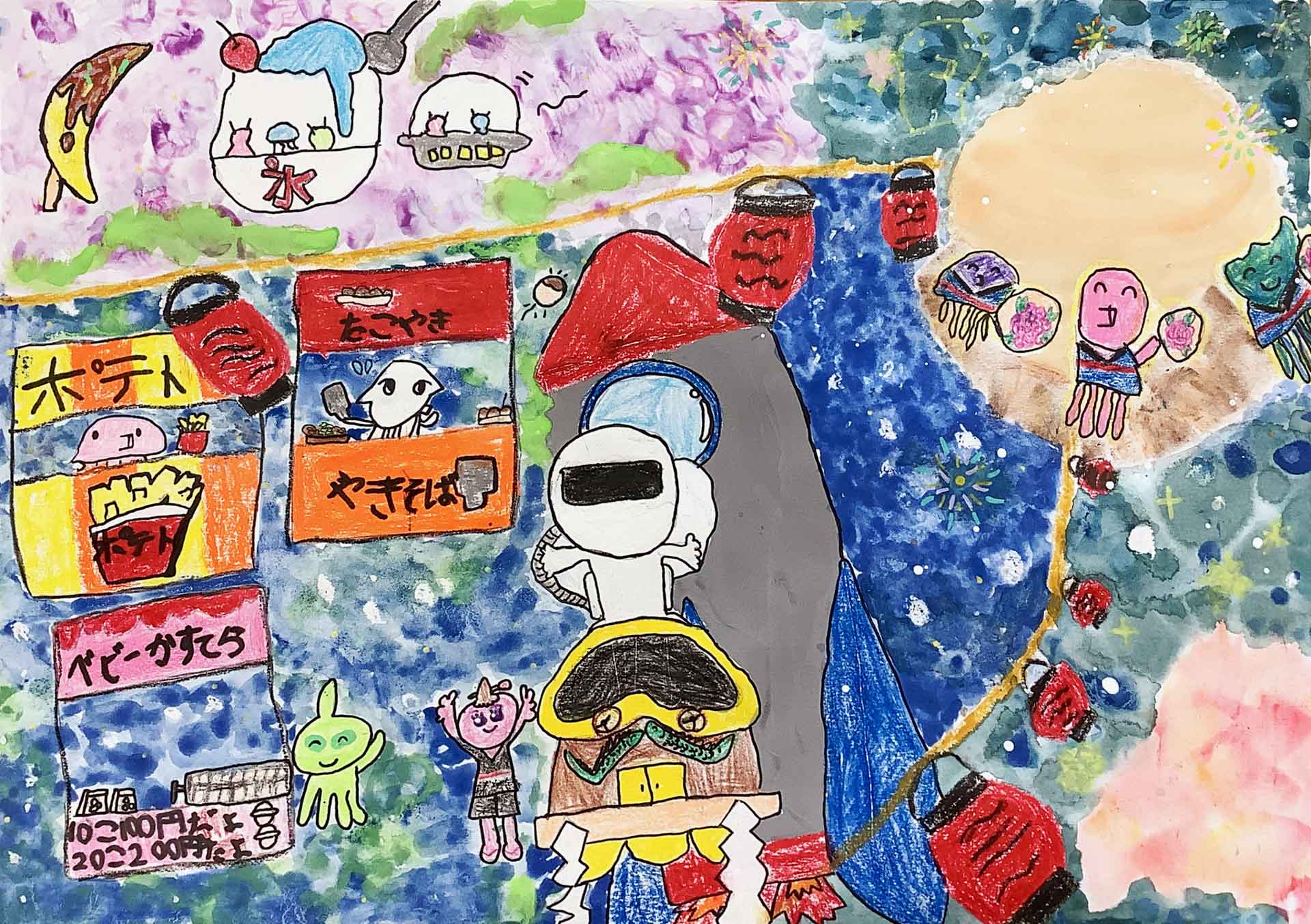 宇宙・私の夢」絵画展 (2025年) 小学1年生の作品 1 ぐんま天文台