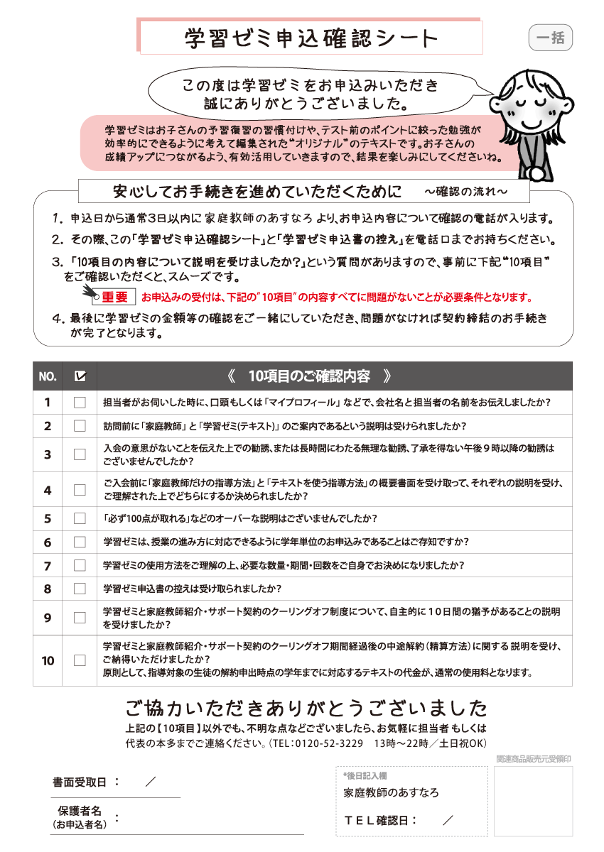 学習ゼミ申込確認シートについて | 家庭教師のあすなろ｜東海・北陸