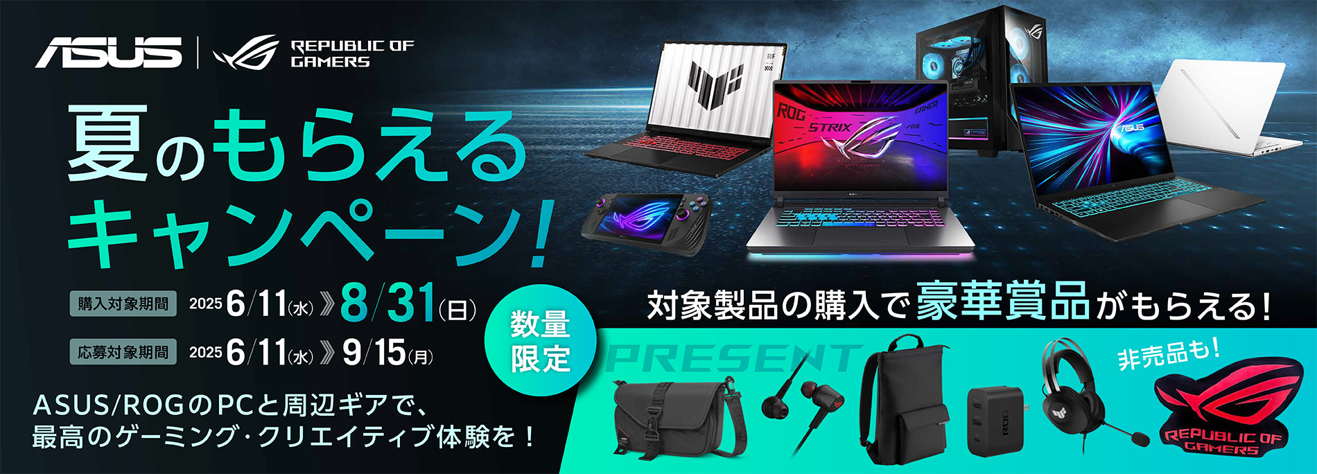 夏のもらえるキャンペーン