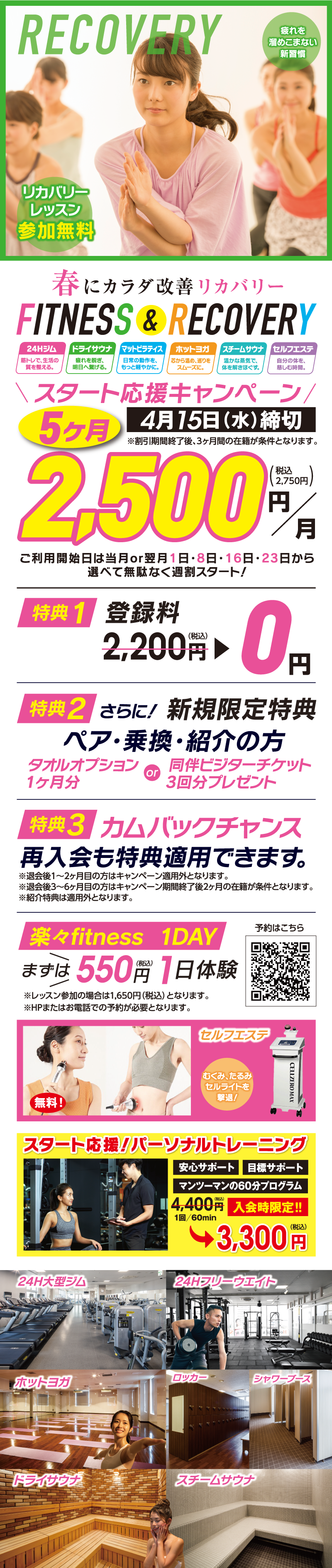 キャンペーンのご案内│長津田のスポーツジム│アスウェル長津田