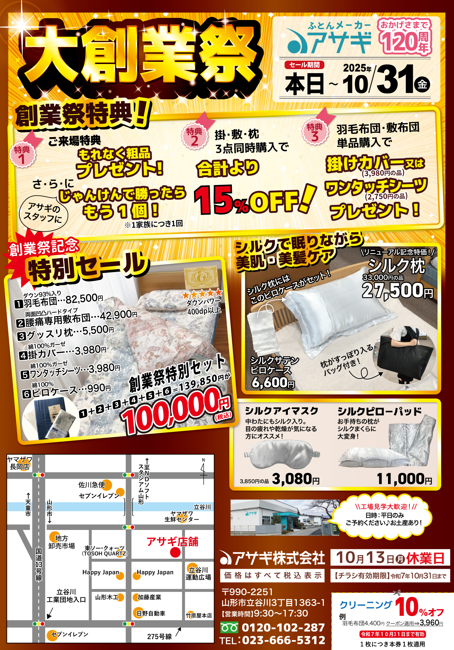 120周年 大創業祭 第2弾のお知らせ