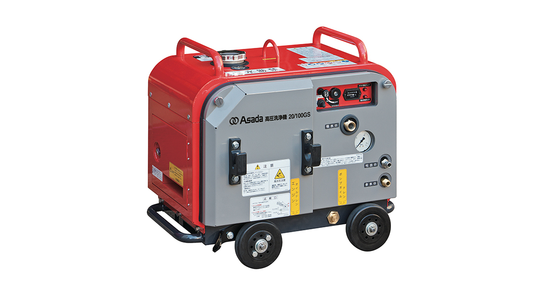 高圧洗浄機20/100GSP｜製品情報｜アサダ株式会社