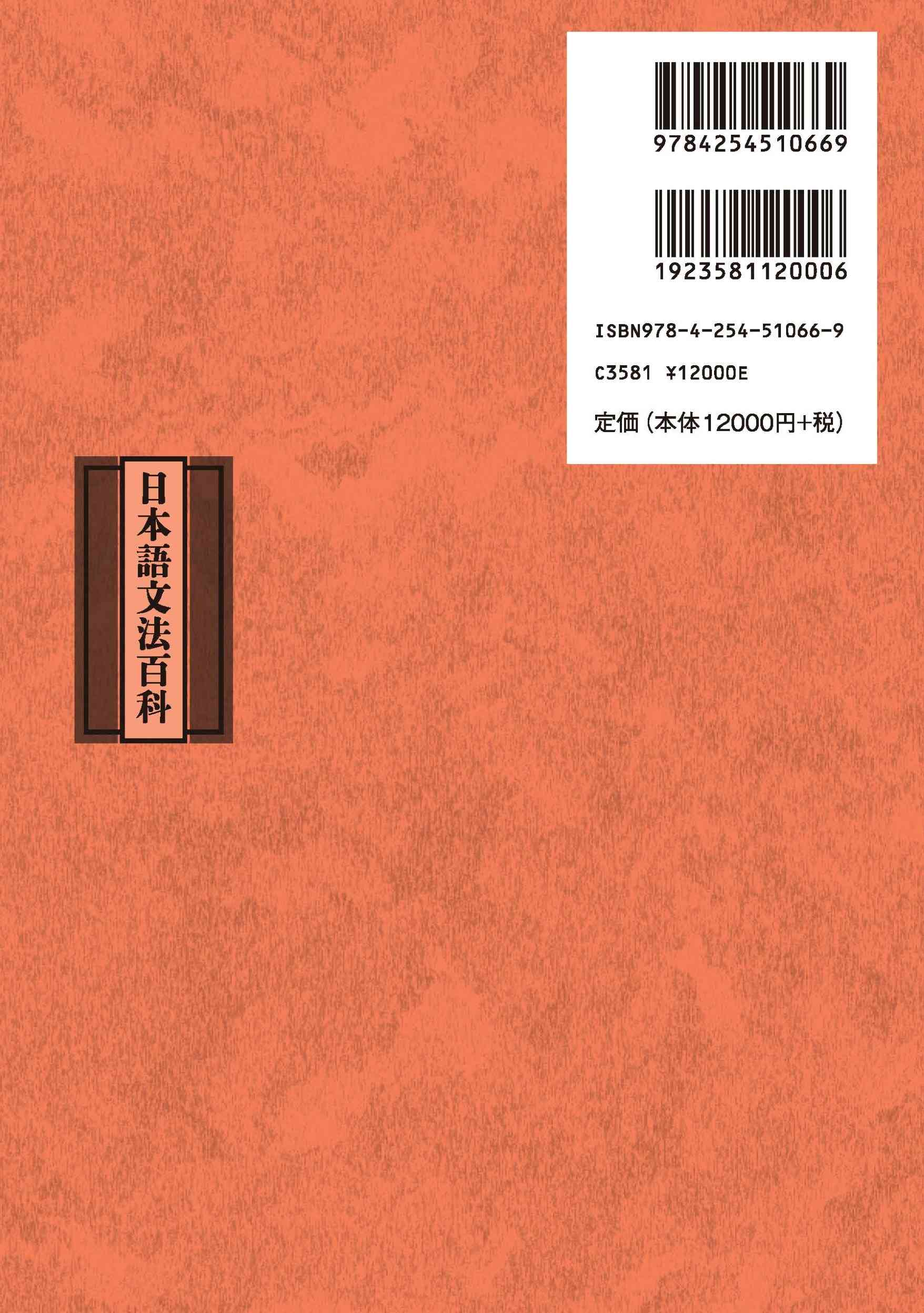 日本語文法百科 ｜朝倉書店