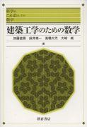 シリーズ〈科学のことばとしての数学〉 統計学のための数学入門30講