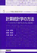 シリーズ〈予測と発見の科学〉 統計的因果推論 ｜朝倉書店