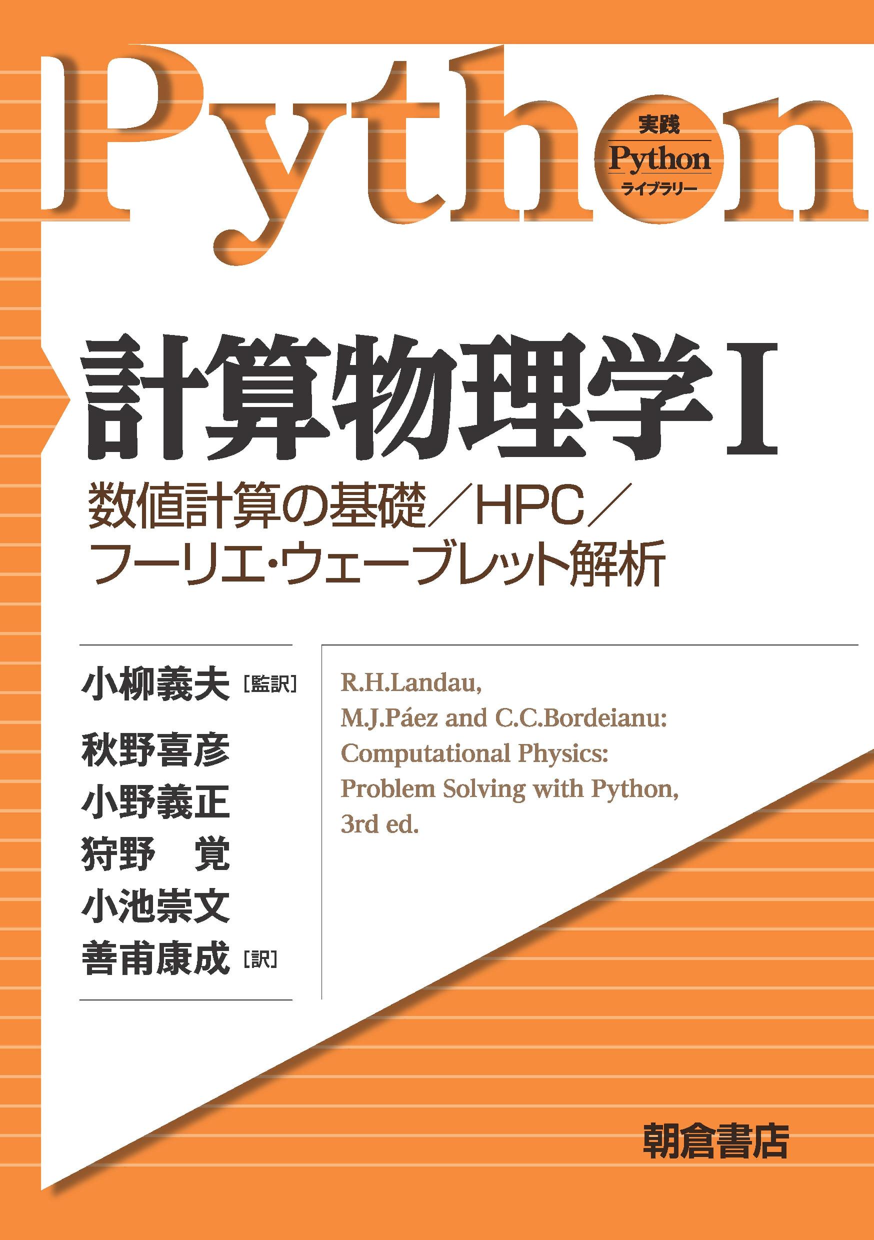 実践 Pythonライブラリー 心理学実験プログラミング ｜朝倉書店