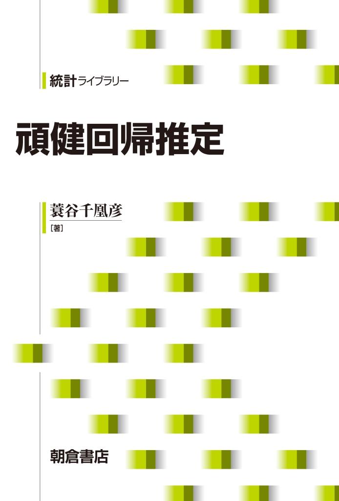 著者検索: 蓑谷 千凰彦｜朝倉書店