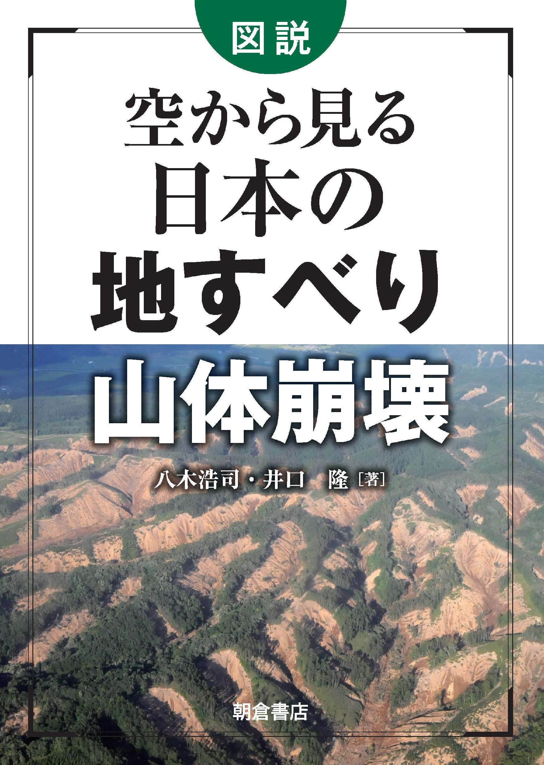 ジャンル一覧 (天文学・地学 地質学) ｜朝倉書店