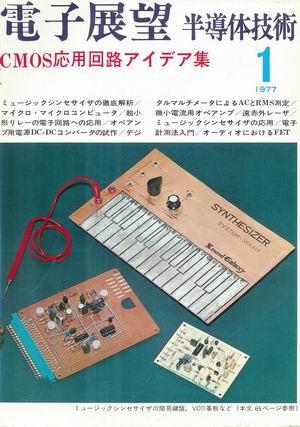 私的Analog synthの歴史 (KIT,DIY編+)