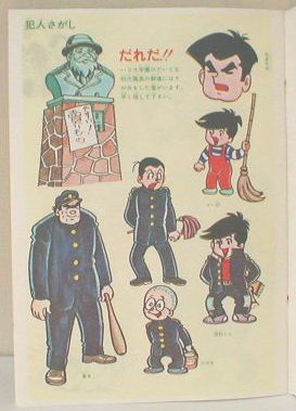 国松さまのお通りだい ちばてつや セイカノート