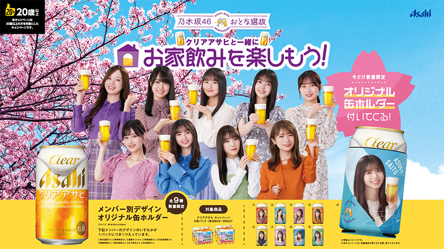 乃木坂46 おとな選抜」を起用したキャンペーンを開始｜ニュース
