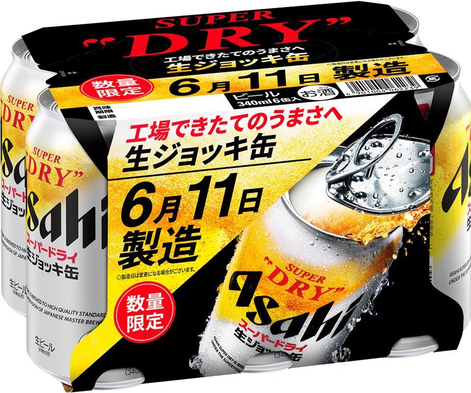 生ジョッキ缶」初の「できたてのうまさ実感パック」を発売