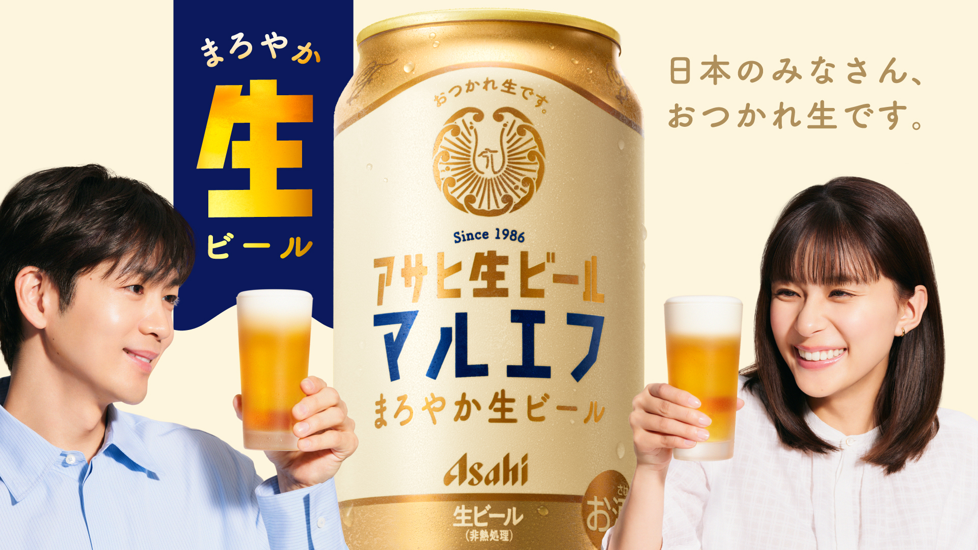 アサヒ生ビール | アサヒビール