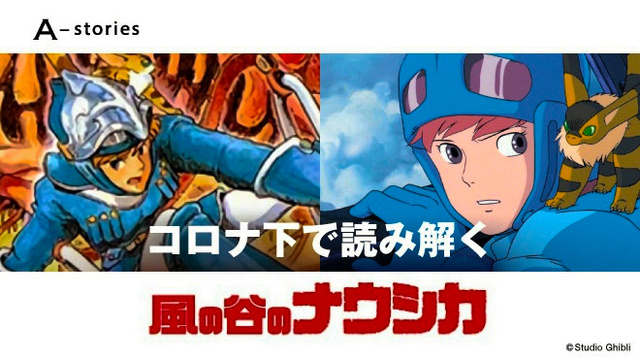 ナウシカの絵コンテ分析で叶精二が見た 宮崎駿の葛藤：朝日新聞