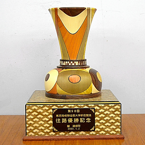 往路V校待つ、寄せ木トロフィー 箱根駅伝、地元の職人が制作：朝日新聞