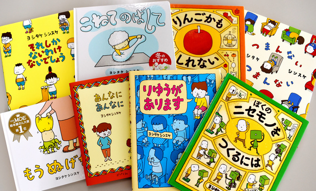ヨシタケシンスケさん絵本「まるで大喜利」 山田ルイ53世さん：朝日新聞