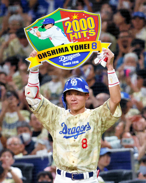 中日・大島洋平が通算2000安打を達成 史上55人目 [中日（中日