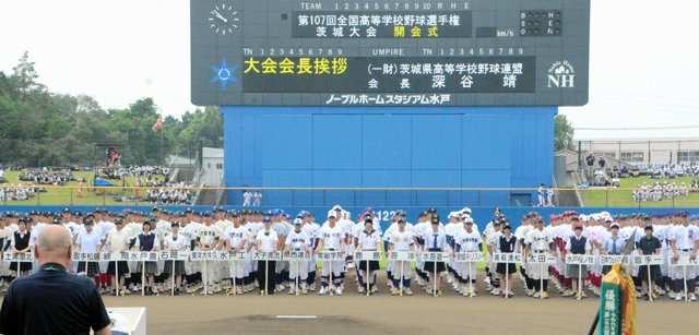 かつては決勝なかった時代も…高校野球茨城大会 その理由とは - 高校