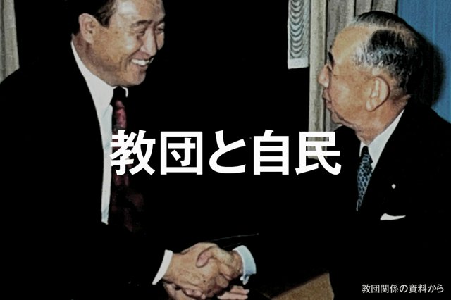 旧統一教会と自民、安倍氏の祖父の代から接点 安倍元首相銃撃事件