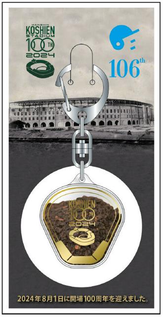 開会式入場者に「甲子園の土」キーホルダー配布 球場100周年記念