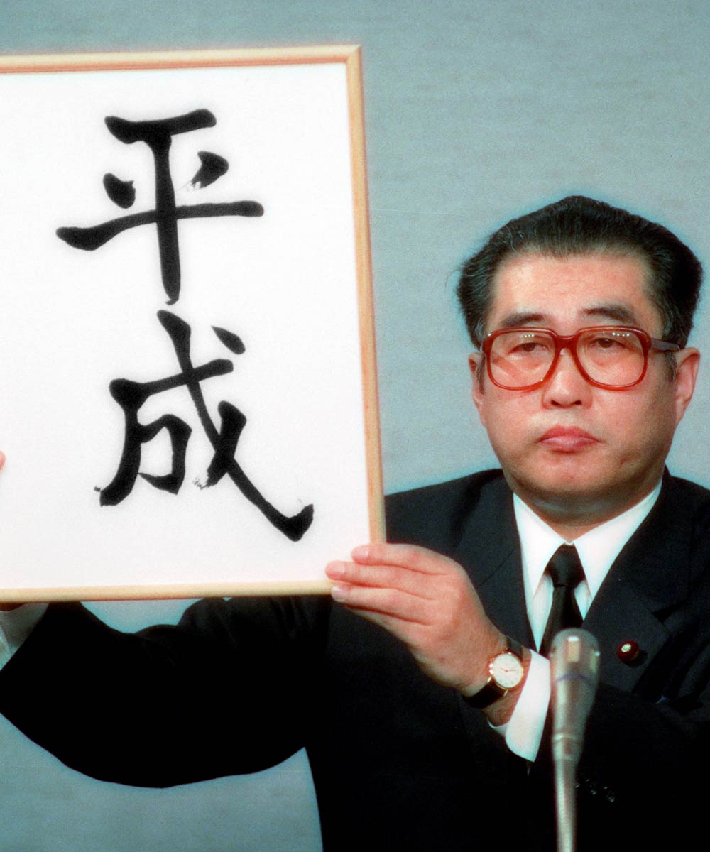平成人語〉天声人語100本で振り返る平成 − 新元号「平成」に｜朝日