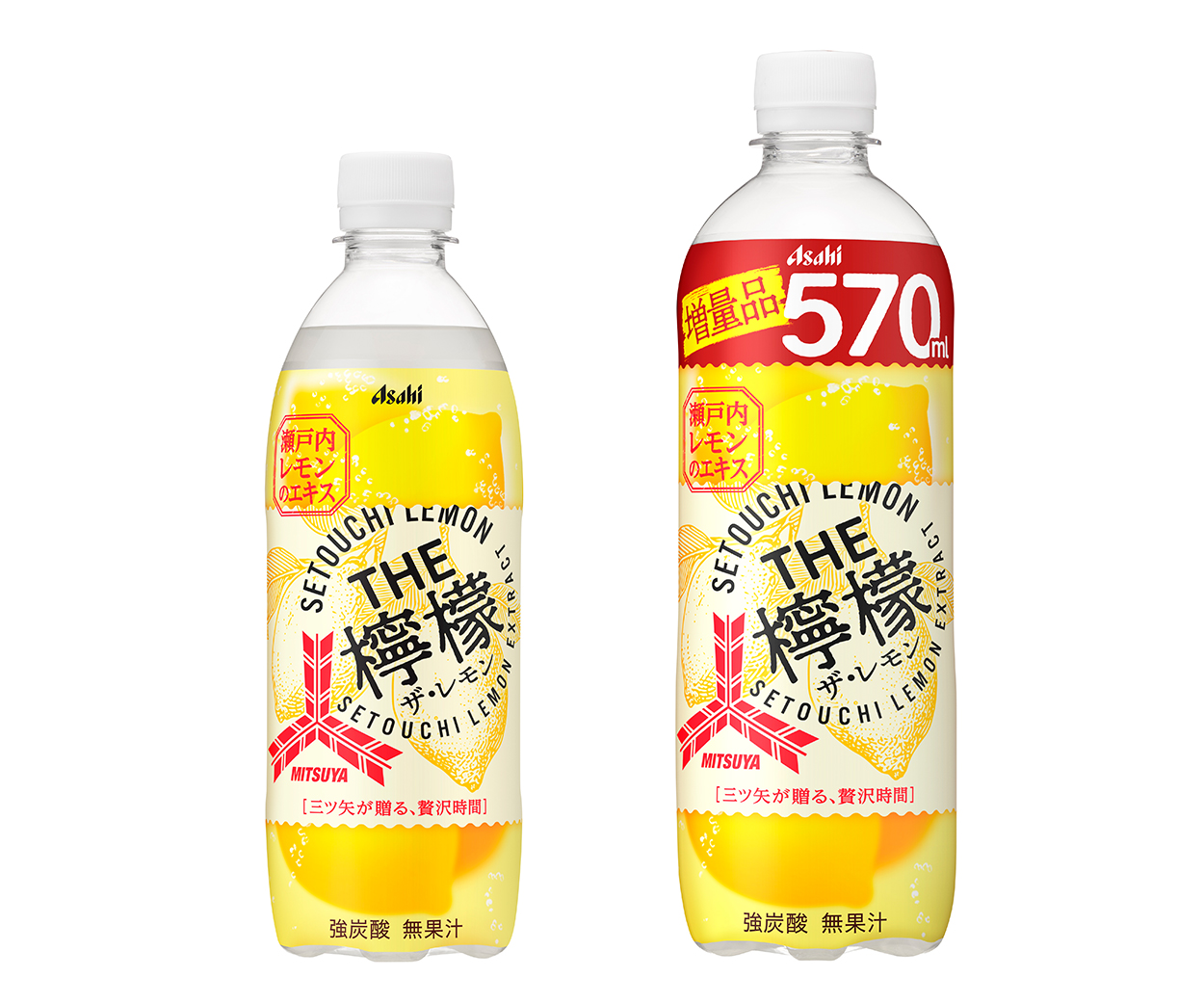 瀬戸内レモンのエキス配合『三ツ矢THE檸檬』3月4日発売