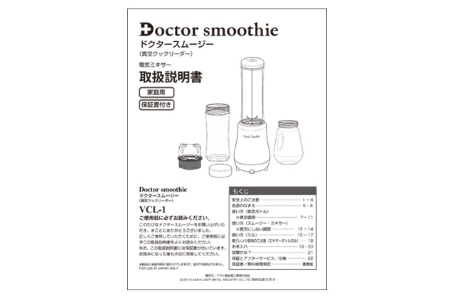 クックリーダー・ドクタースムージー部品｜アサヒ・キッチン通信【公式