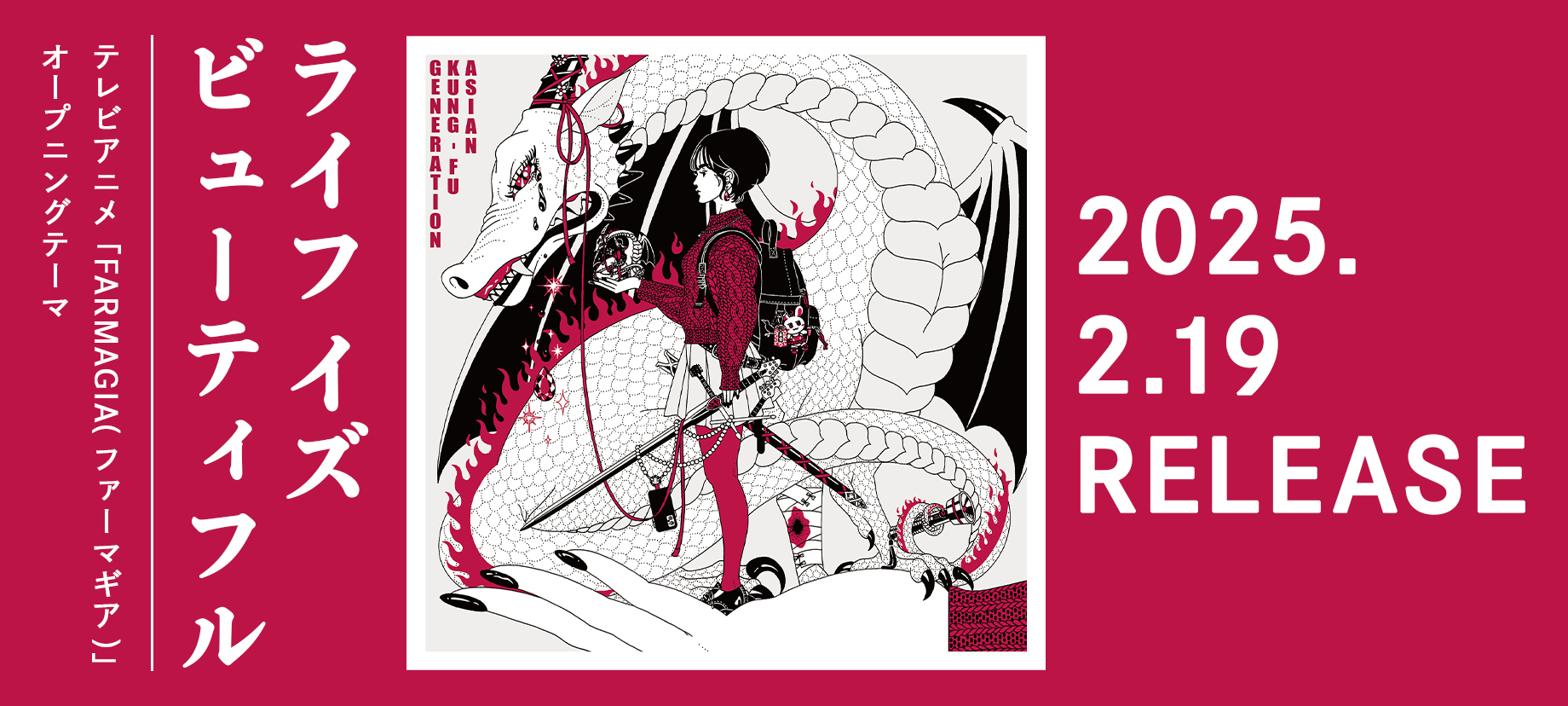 ASIAN KUNG-FU GENERATION