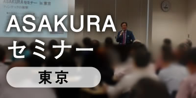 ASAKURA CD(継続契約/単月(1回のみ))｜株式投資・経済情報ならASK1