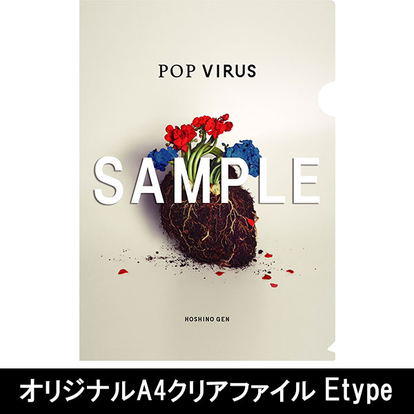 Album「POP VIRUS」通常盤 | 星野 源 | A!SMART