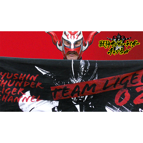 獣神サンダー・ライガーチャンネル「TEAM LIGER」タオル | 新日本