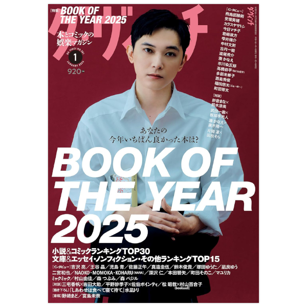 吉沢 亮 | A!SMART