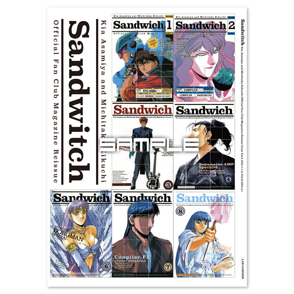 麻宮騎亜xキクチミチタカファンクラブ「クラブサンド」会報復刻版