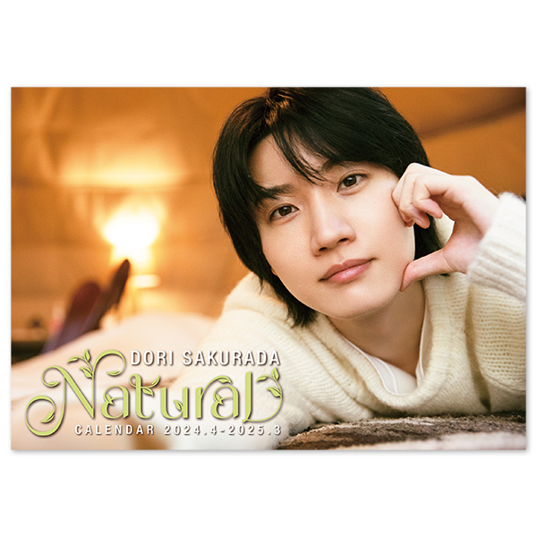 桜田通「NATURAL」CALENDAR 2024.4-2025.3 通常版 | 桜田 通 | A!SMART