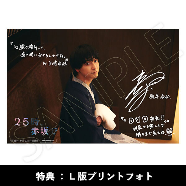 25時、赤坂で」 | 橋本 淳 | A!SMART