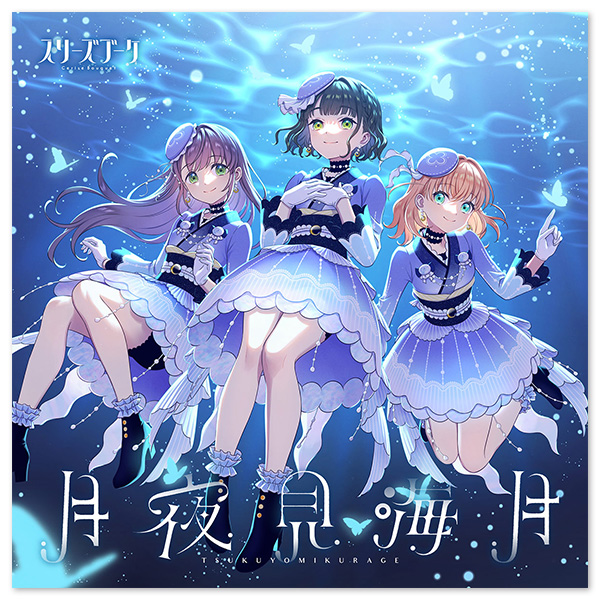 スリーズブーケ4thシングル「月夜見海月」 | Lantis MUSIC SHOP | A-on