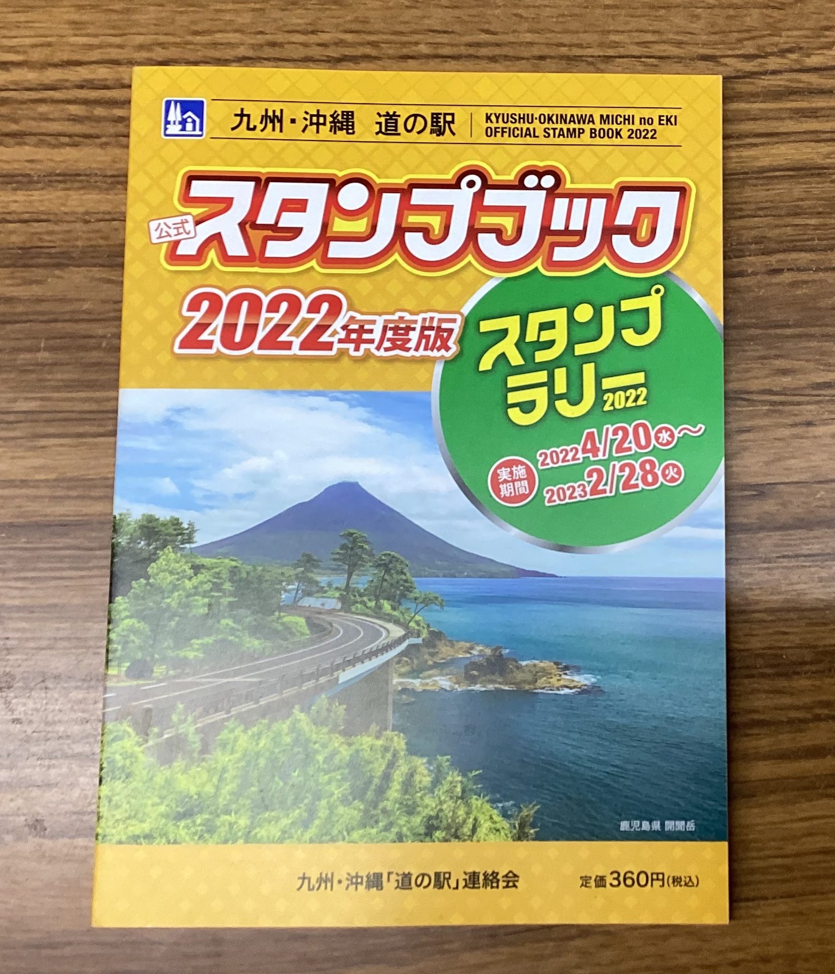 九州・沖縄道の駅スタンプラリー 100駅達成おめでとうございます
